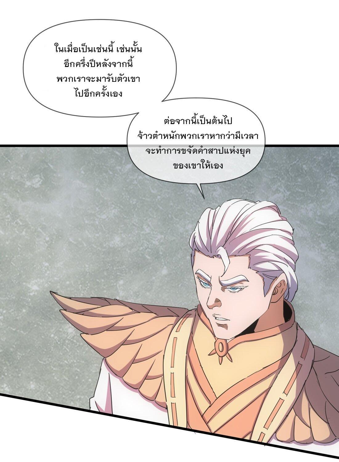 Eternal First God ตอนที่ 172 รูปที่ 31/63