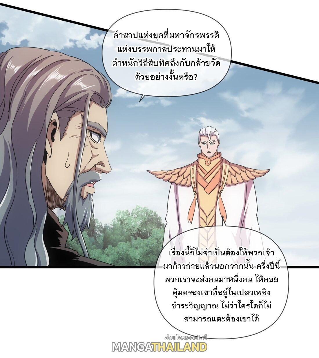 Eternal First God ตอนที่ 172 รูปที่ 32/63