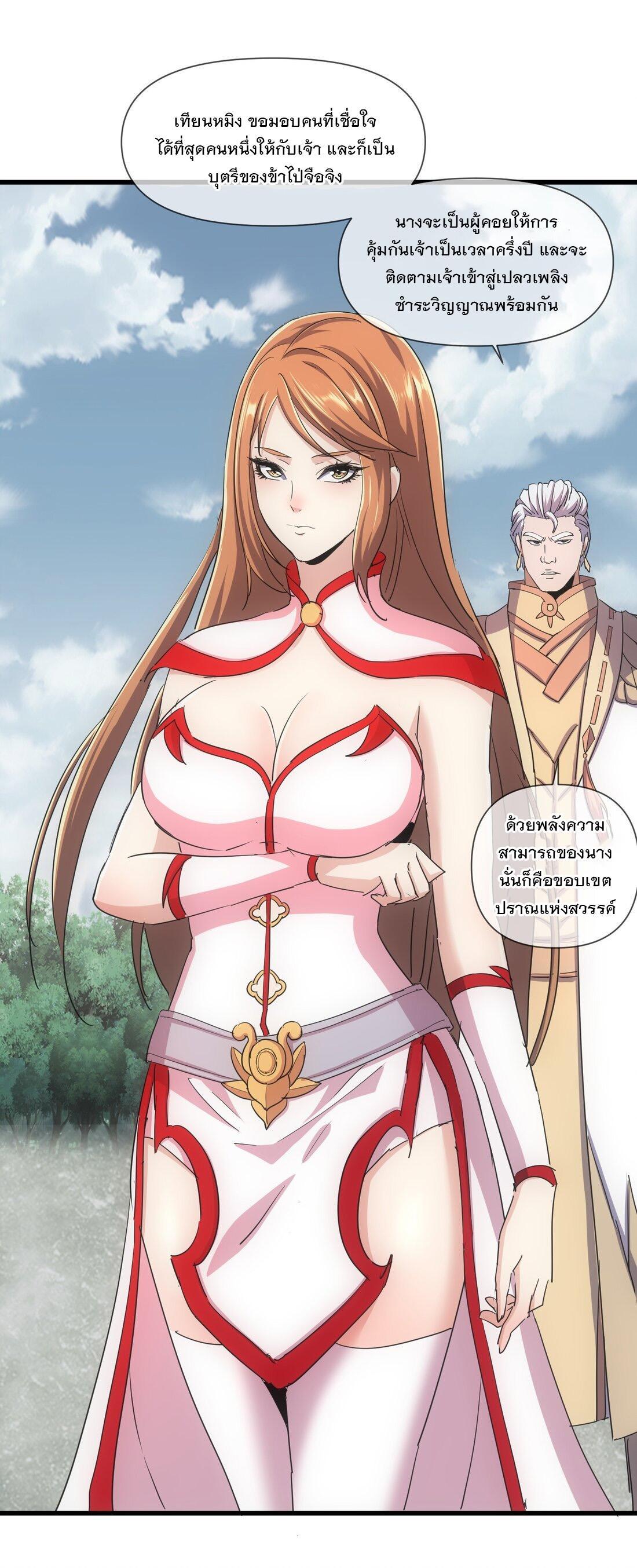 Eternal First God ตอนที่ 172 รูปที่ 34/63