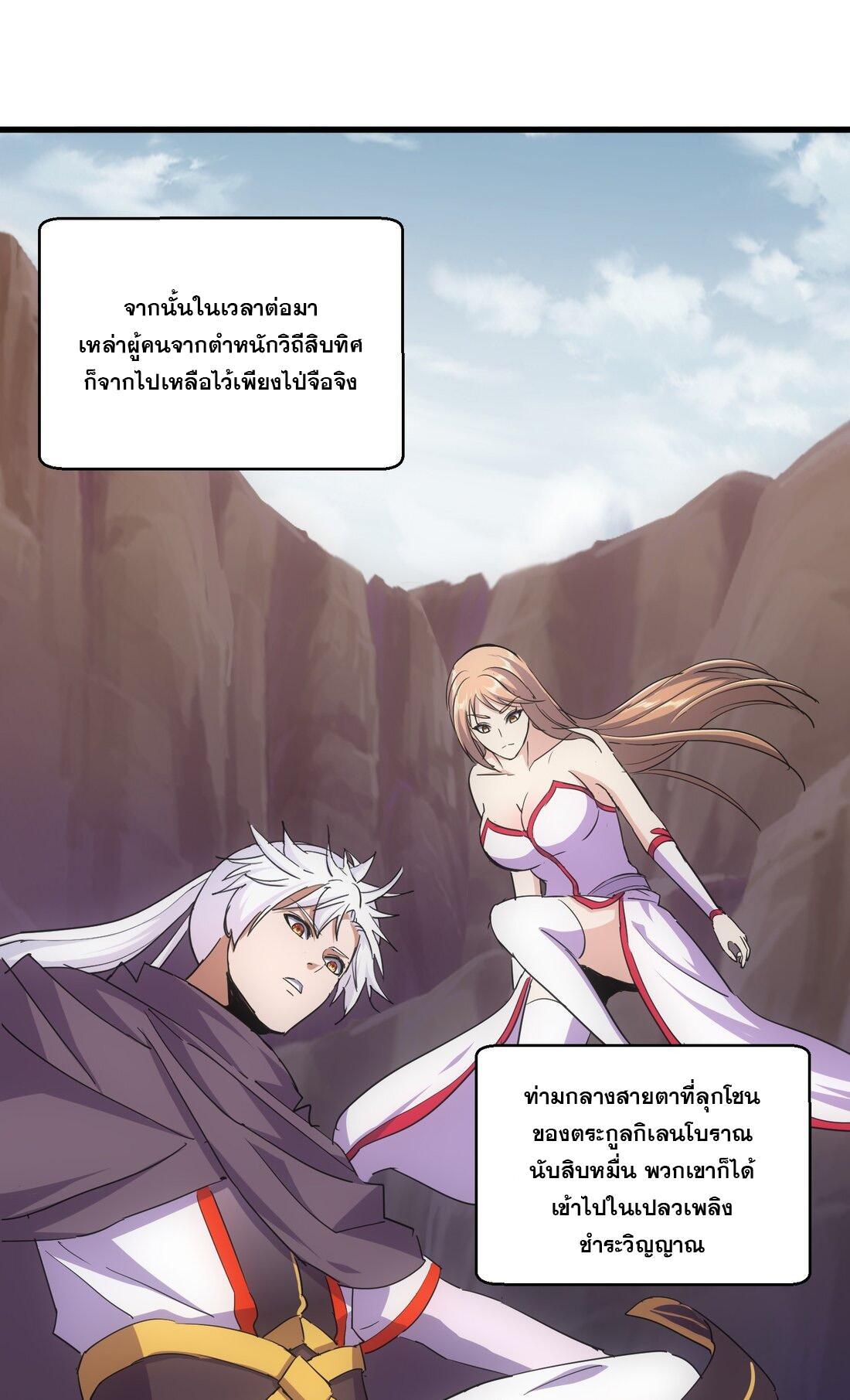 Eternal First God ตอนที่ 172 รูปที่ 45/63