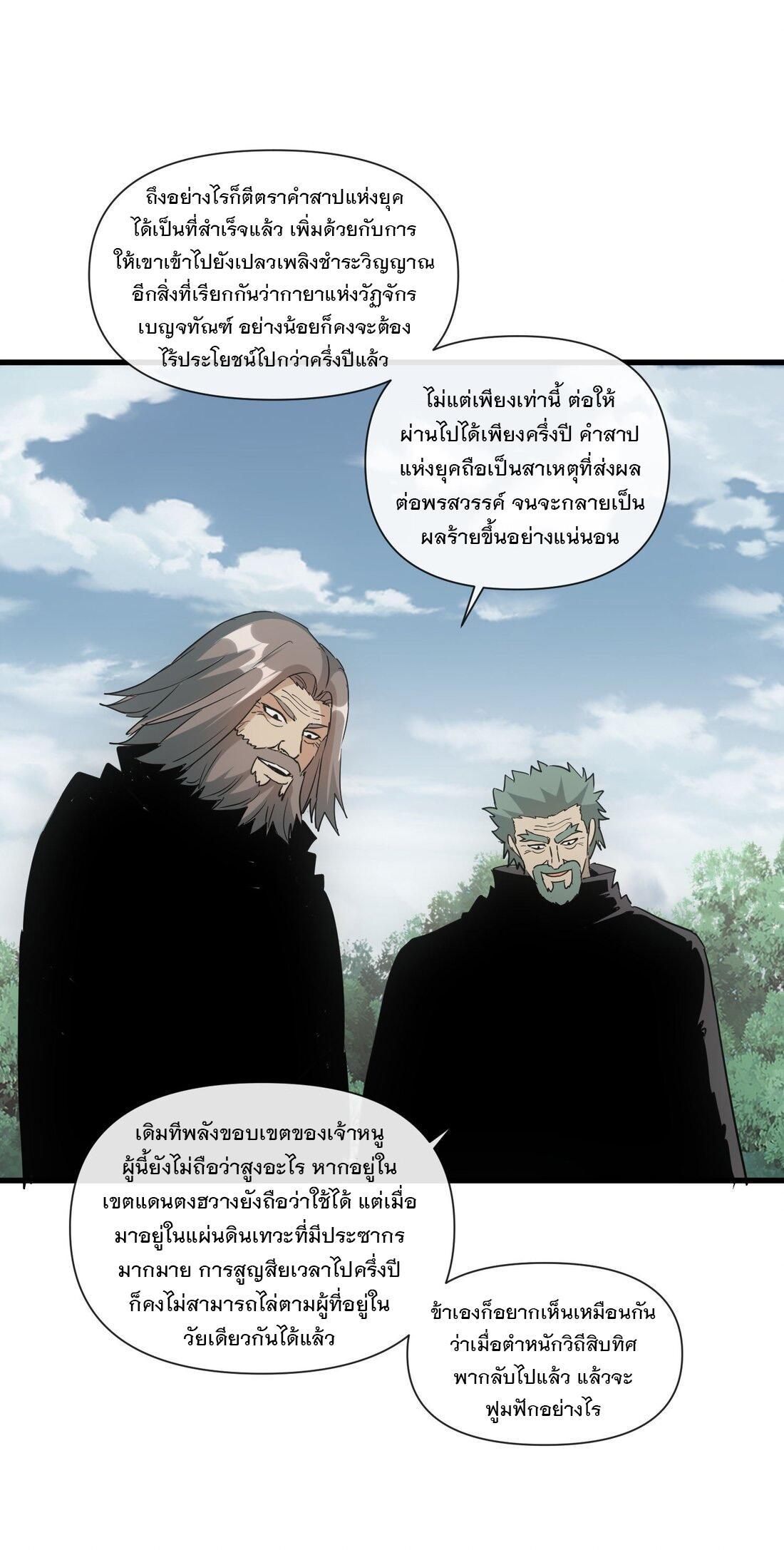 Eternal First God ตอนที่ 172 รูปที่ 47/63