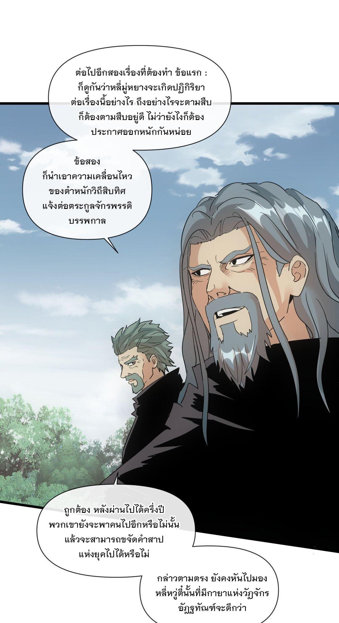 Eternal First God ตอนที่ 172 รูปที่ 48/63