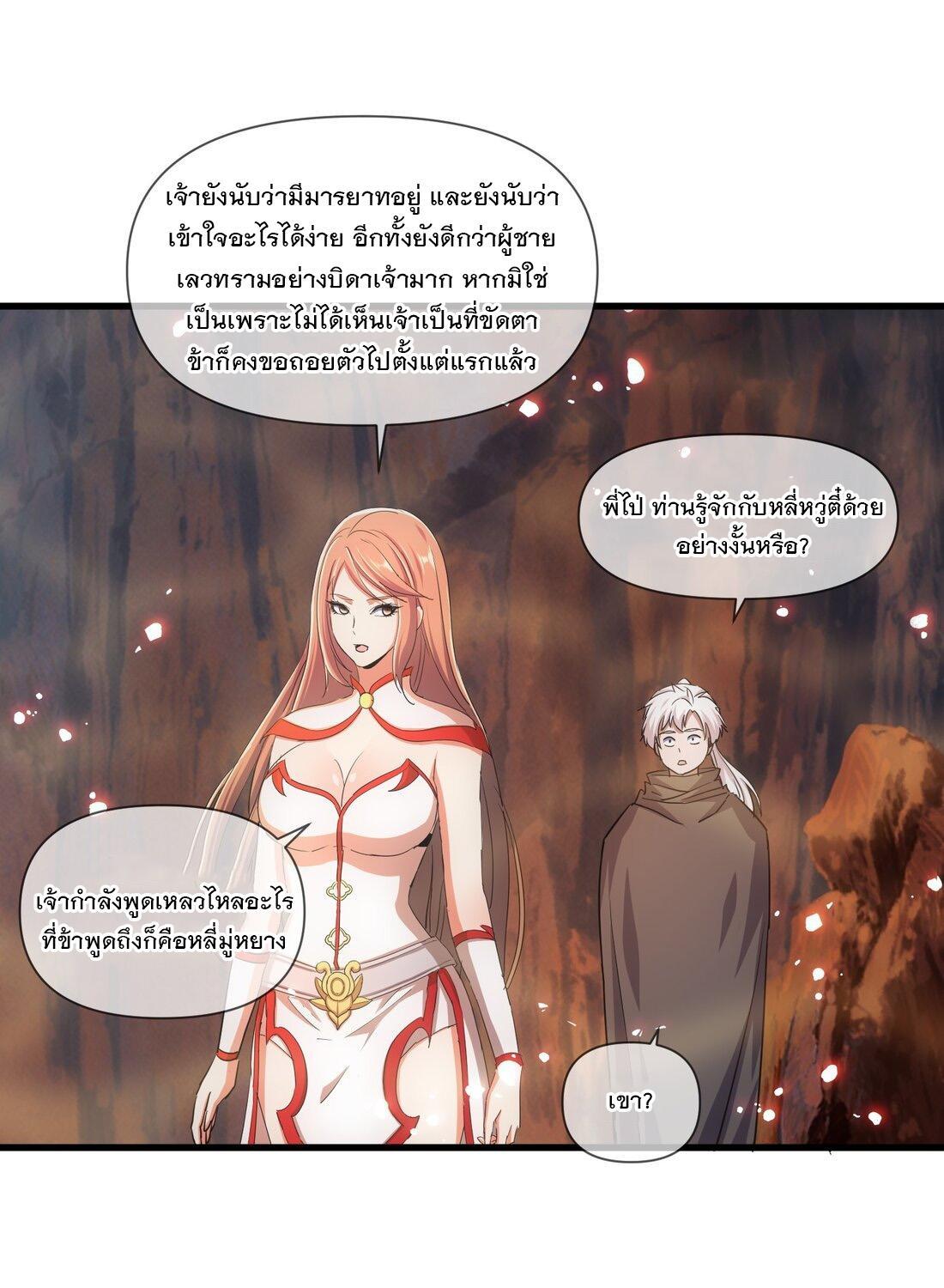 Eternal First God ตอนที่ 172 รูปที่ 59/63