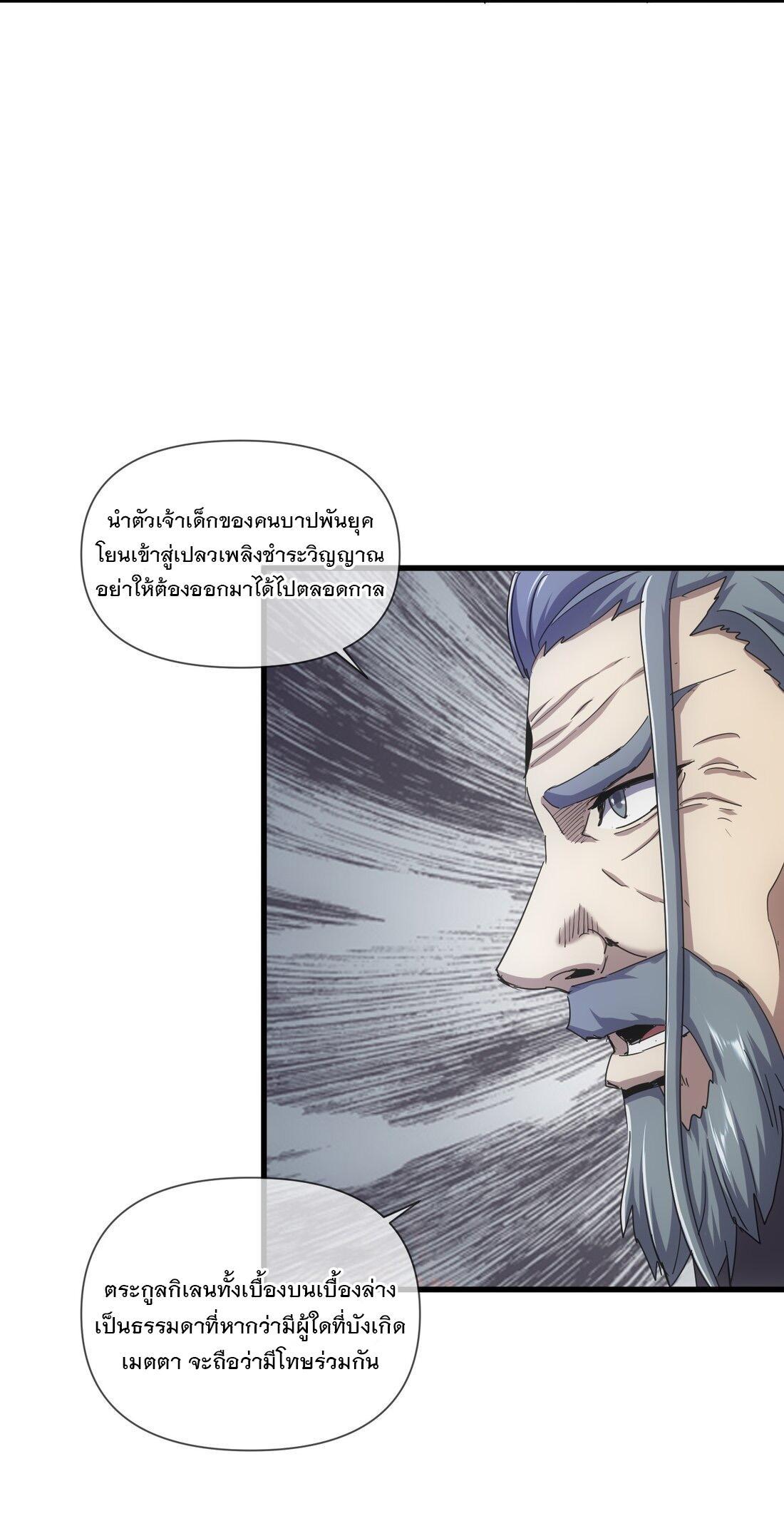 Eternal First God ตอนที่ 172 รูปที่ 6/63