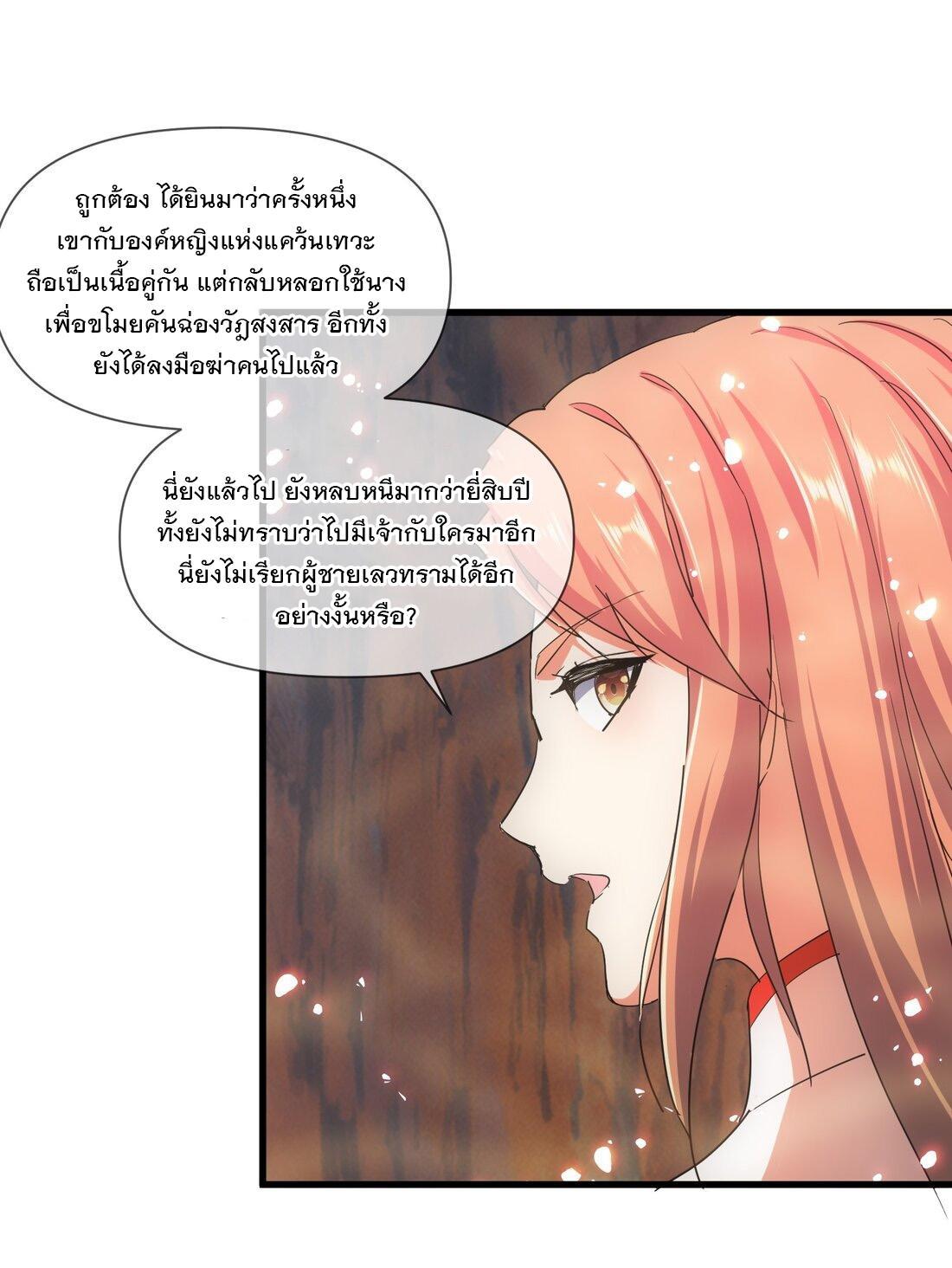 Eternal First God ตอนที่ 172 รูปที่ 60/63