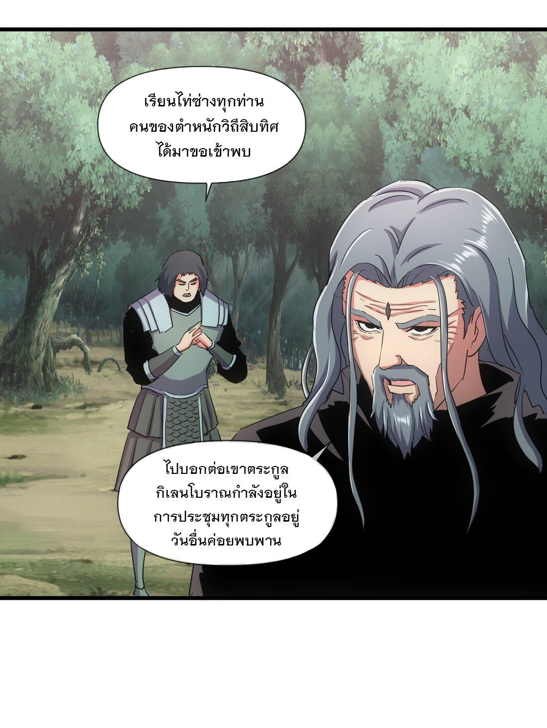 Eternal First God ตอนที่ 172 รูปที่ 9/63