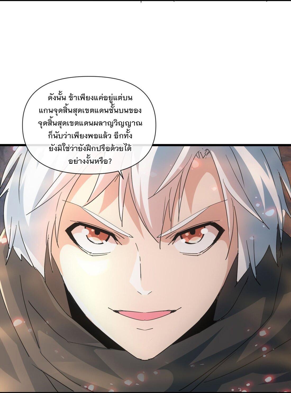 Eternal First God ตอนที่ 173 รูปที่ 17/64