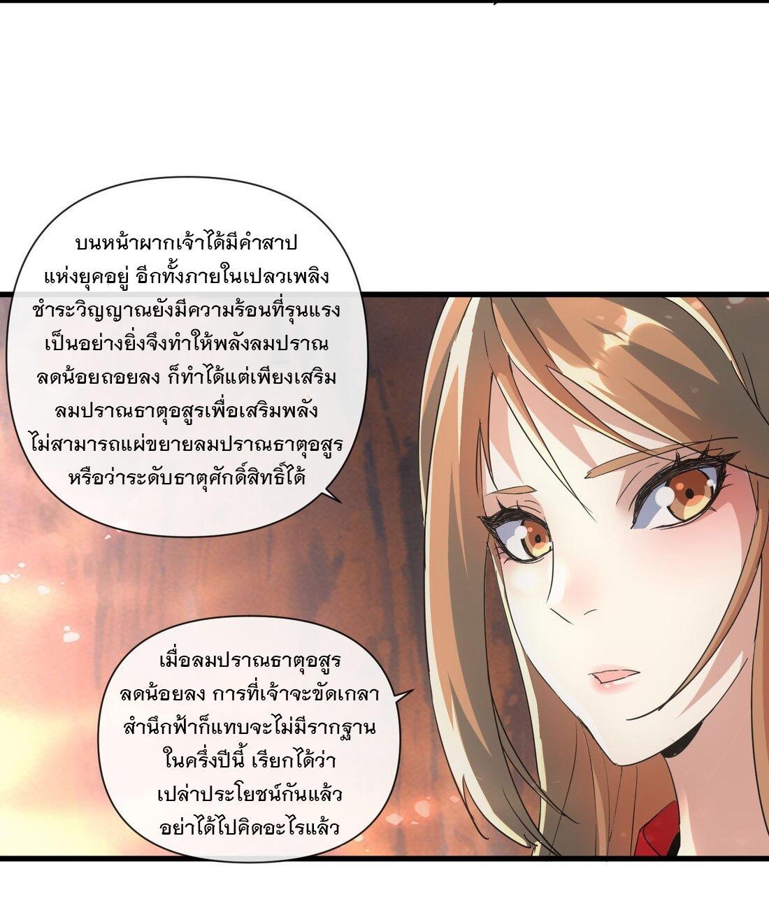 Eternal First God ตอนที่ 173 รูปที่ 18/64