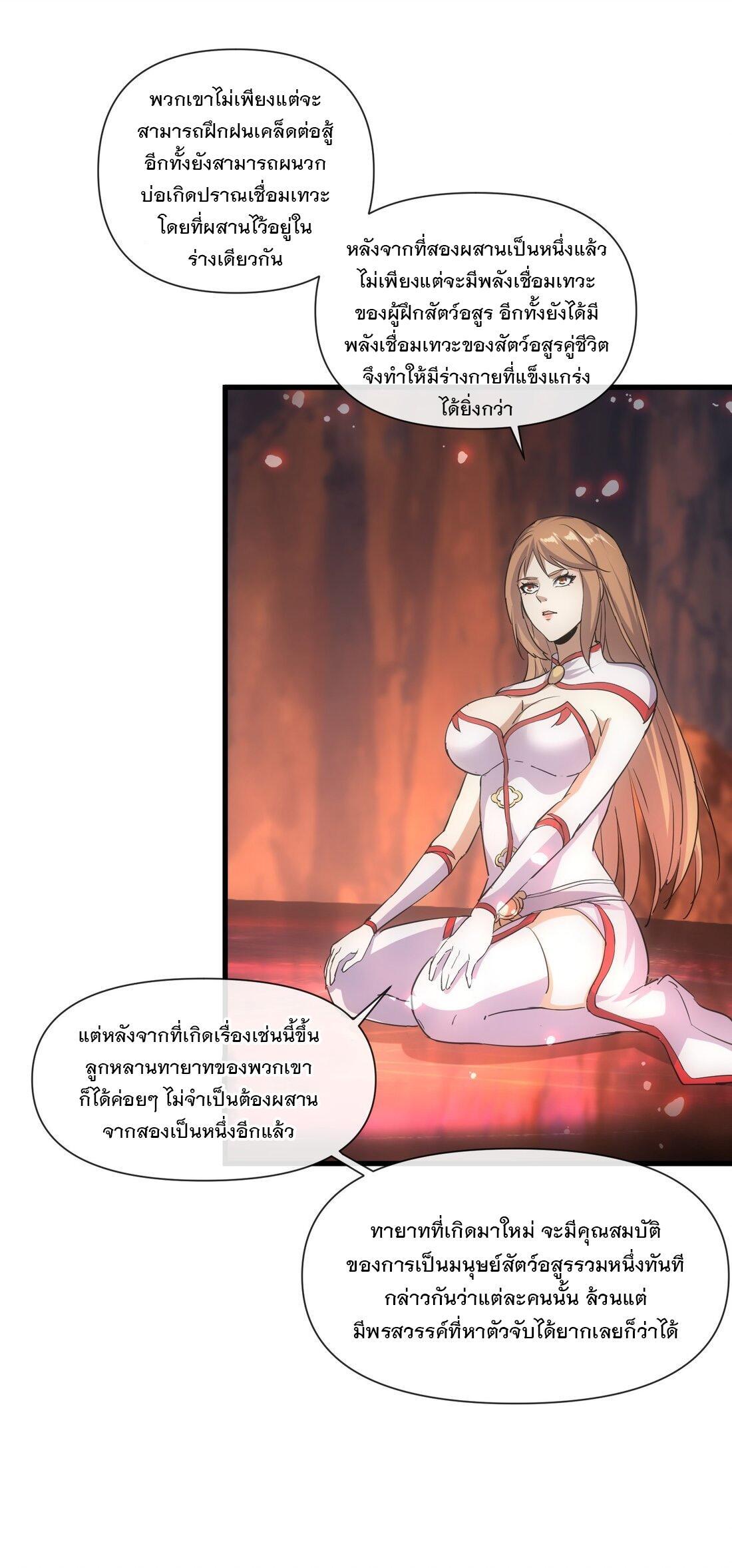 Eternal First God ตอนที่ 173 รูปที่ 26/64