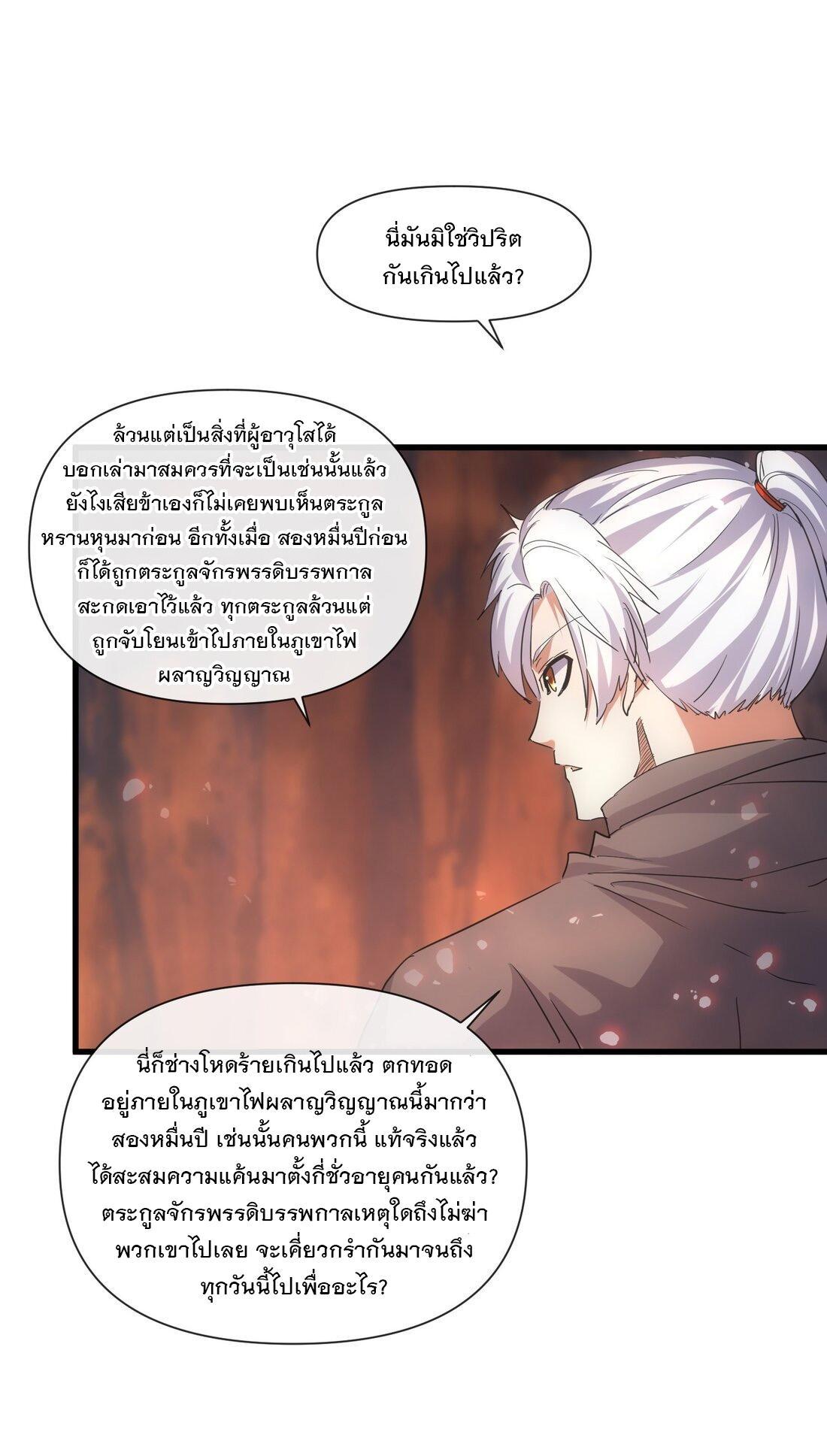 Eternal First God ตอนที่ 173 รูปที่ 27/64