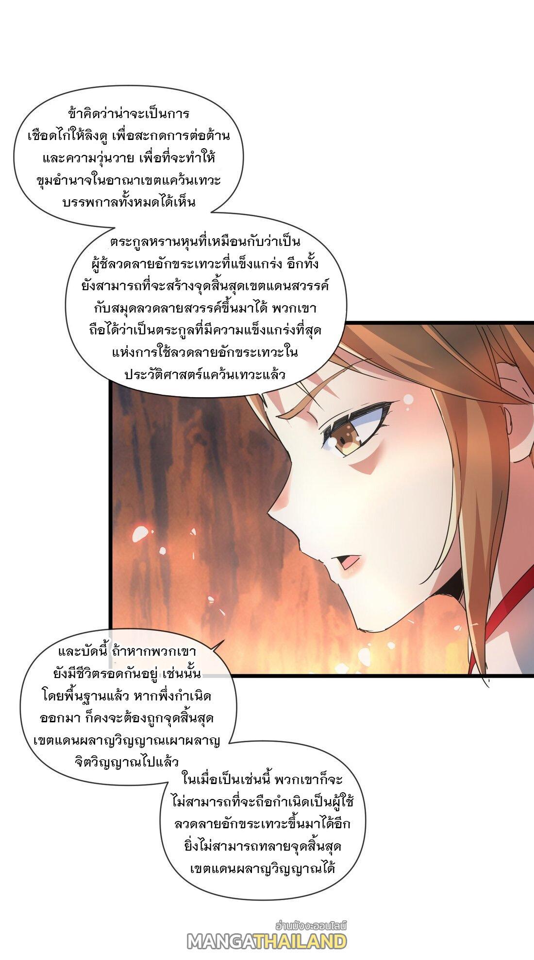 Eternal First God ตอนที่ 173 รูปที่ 28/64