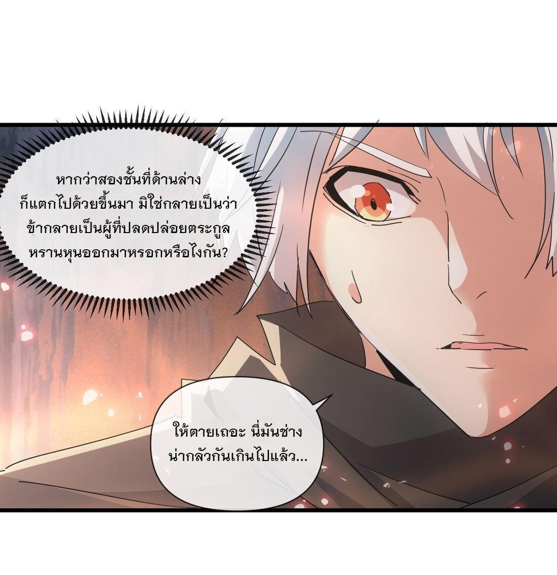 Eternal First God ตอนที่ 173 รูปที่ 34/64