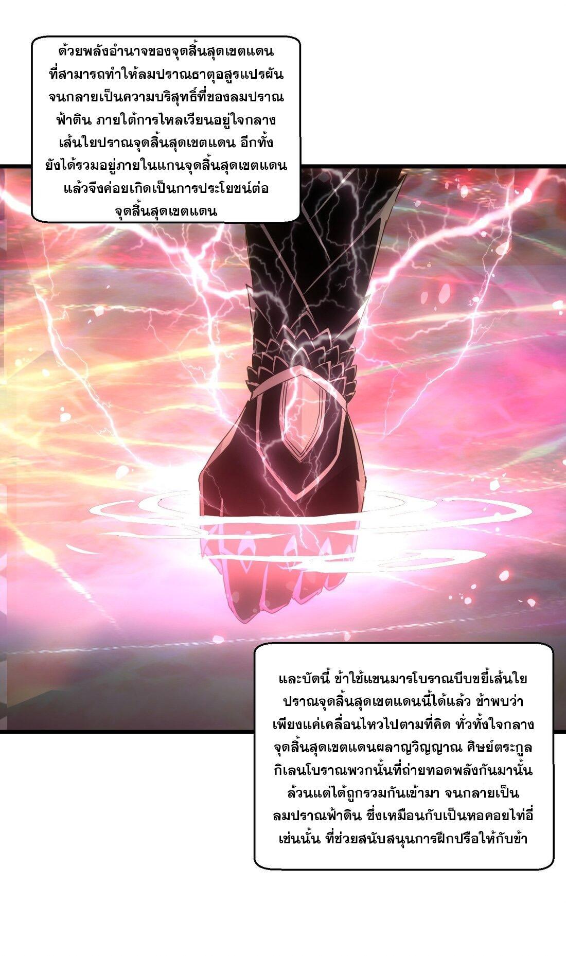 Eternal First God ตอนที่ 173 รูปที่ 37/64