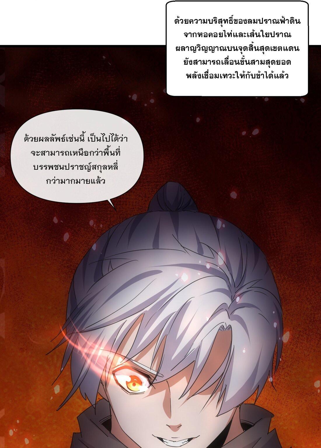 Eternal First God ตอนที่ 173 รูปที่ 39/64