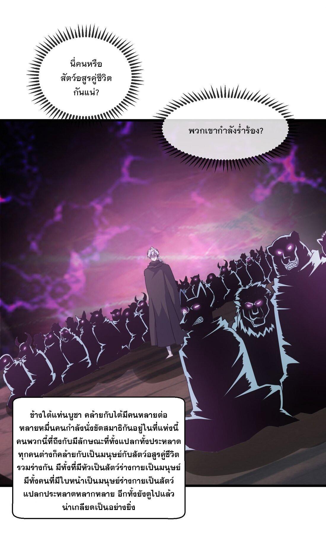 Eternal First God ตอนที่ 173 รูปที่ 45/64