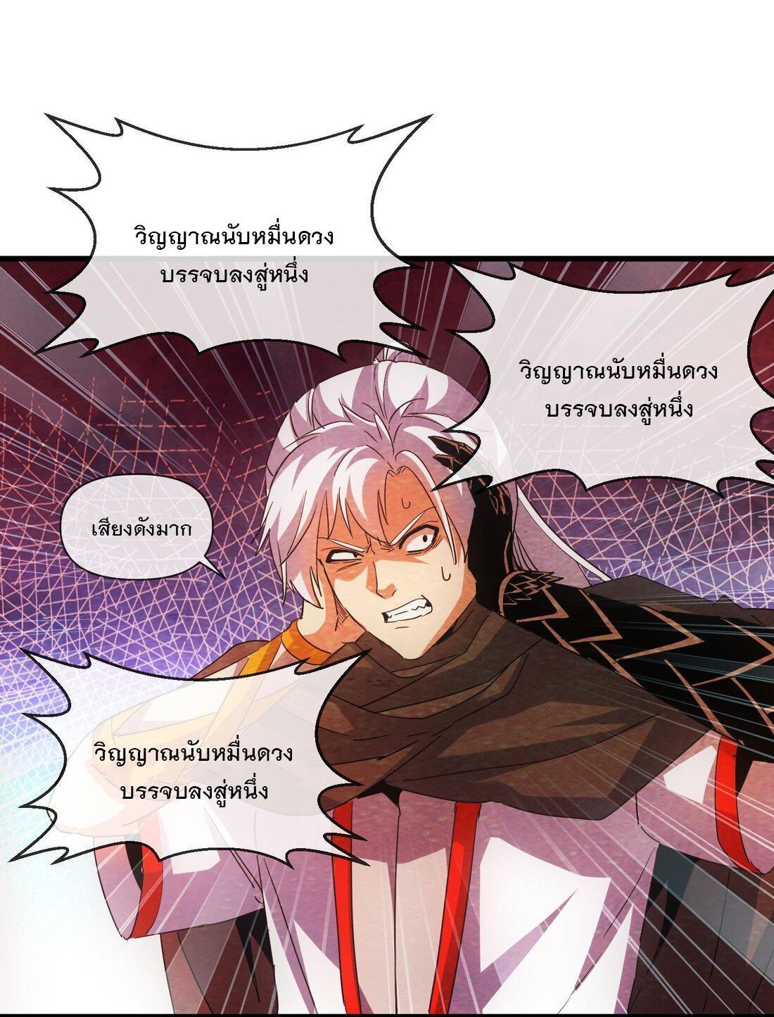 Eternal First God ตอนที่ 173 รูปที่ 51/64