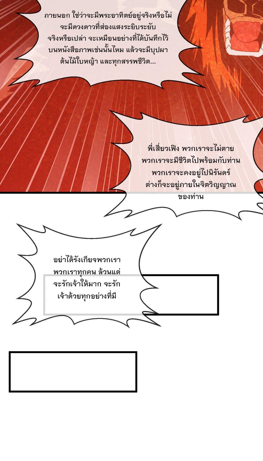 Eternal First God ตอนที่ 173 รูปที่ 53/64