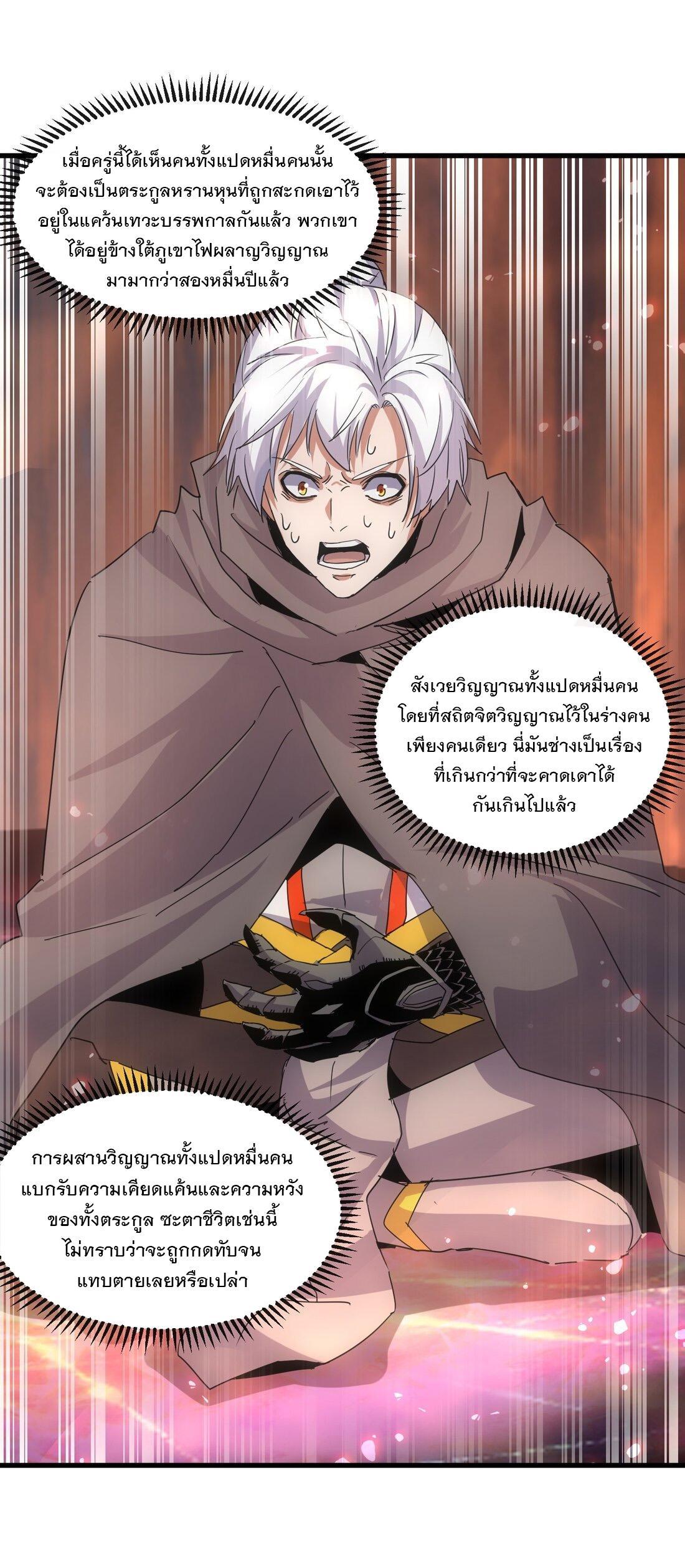 Eternal First God ตอนที่ 173 รูปที่ 58/64