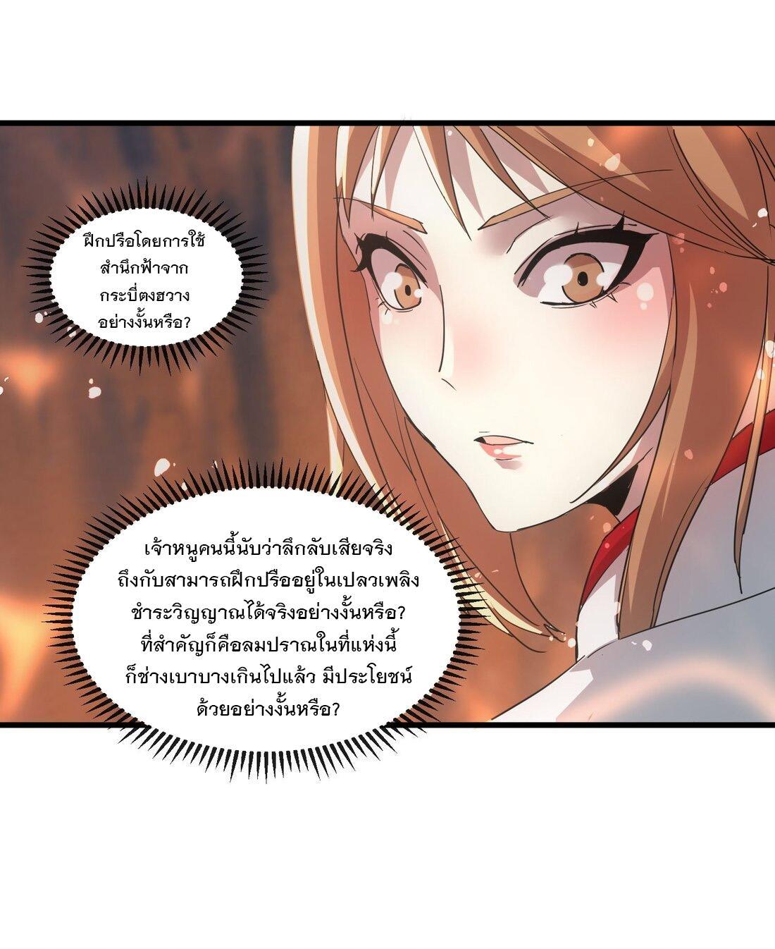 Eternal First God ตอนที่ 174 รูปที่ 14/65