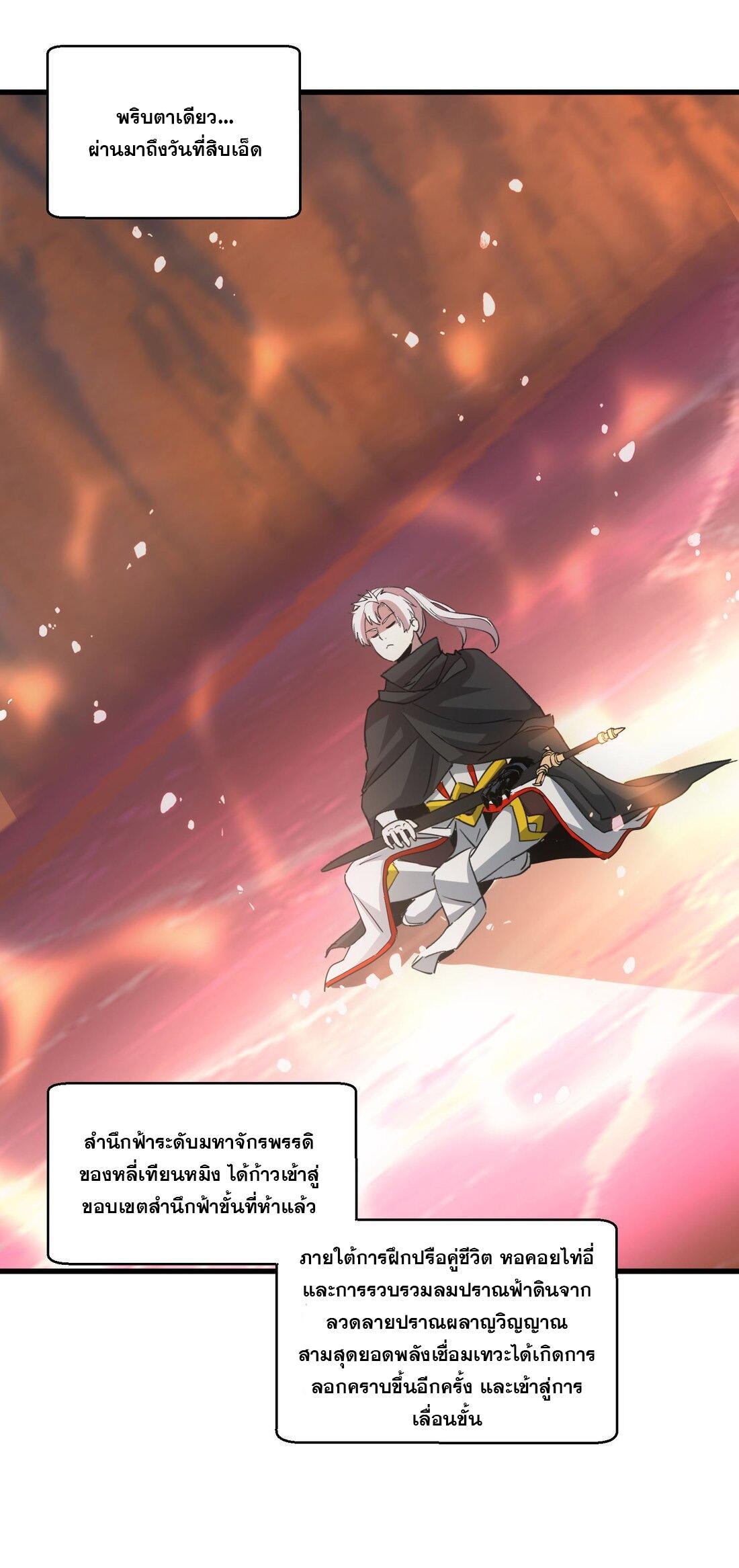 Eternal First God ตอนที่ 174 รูปที่ 15/65