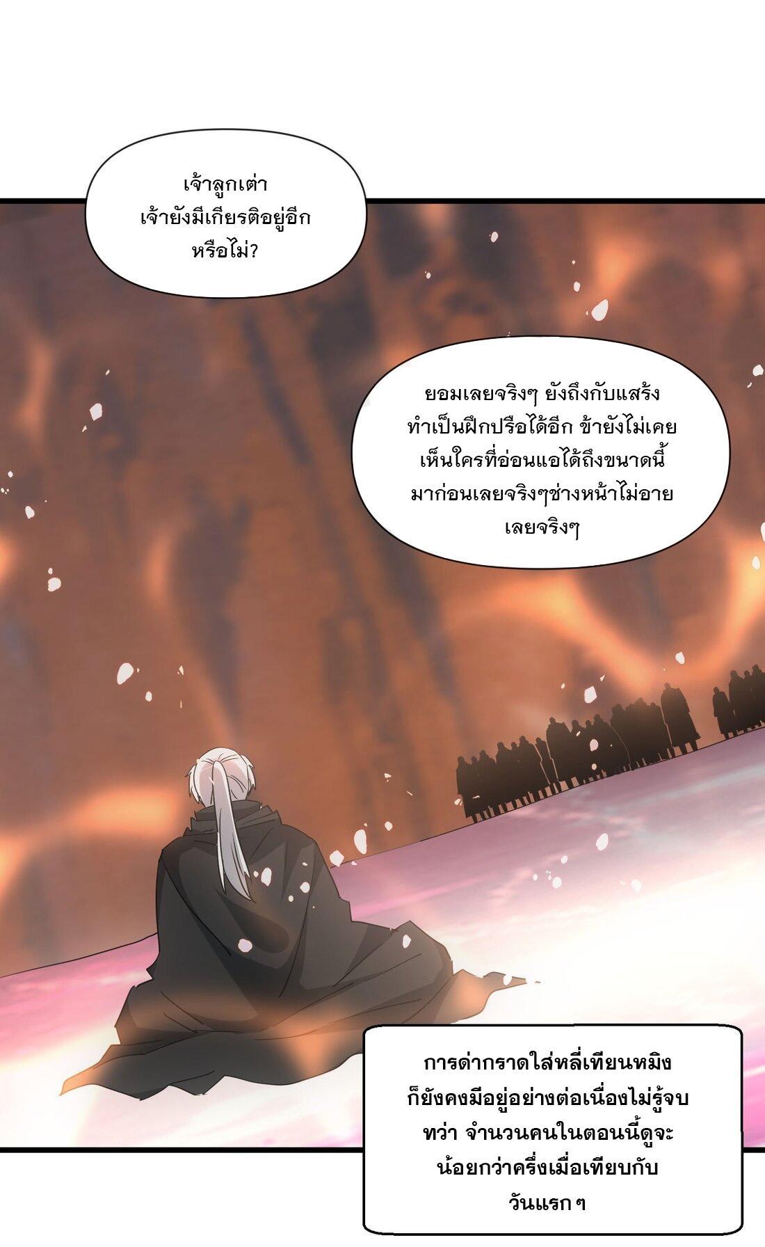 Eternal First God ตอนที่ 174 รูปที่ 16/65