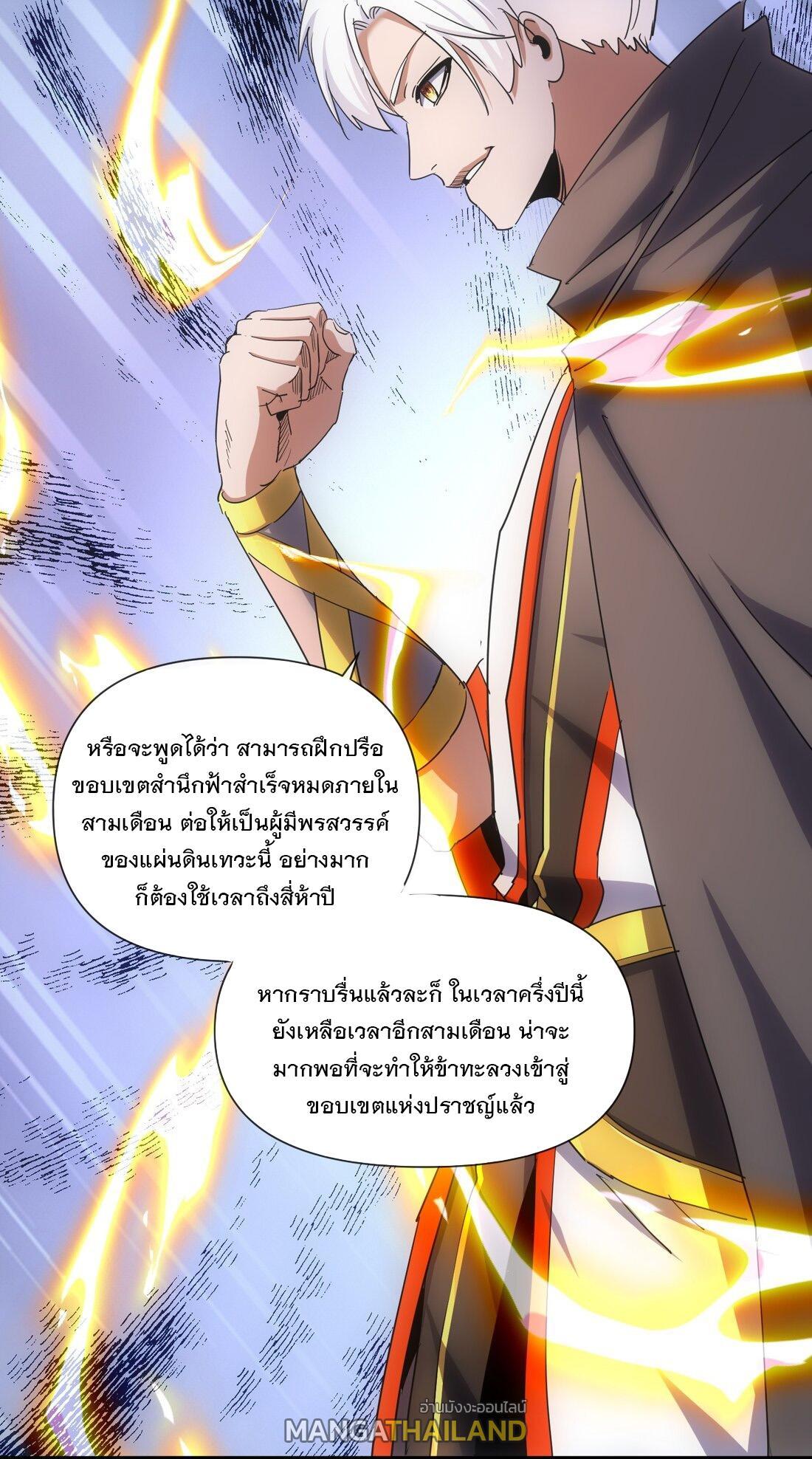 Eternal First God ตอนที่ 174 รูปที่ 21/65