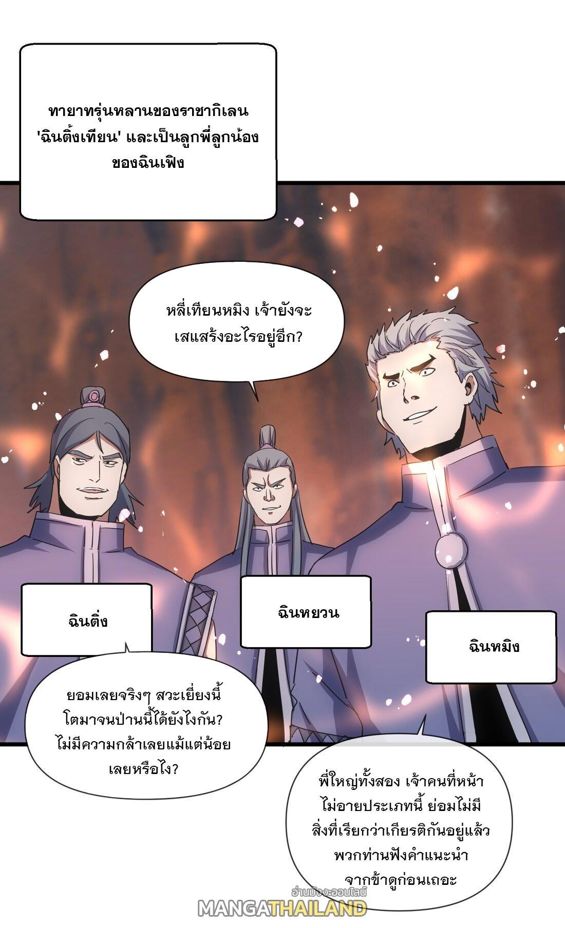 Eternal First God ตอนที่ 174 รูปที่ 24/65