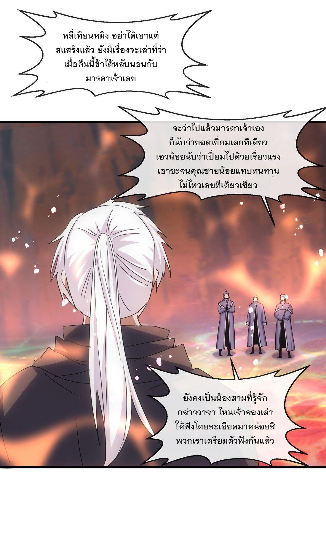 Eternal First God ตอนที่ 174 รูปที่ 25/65