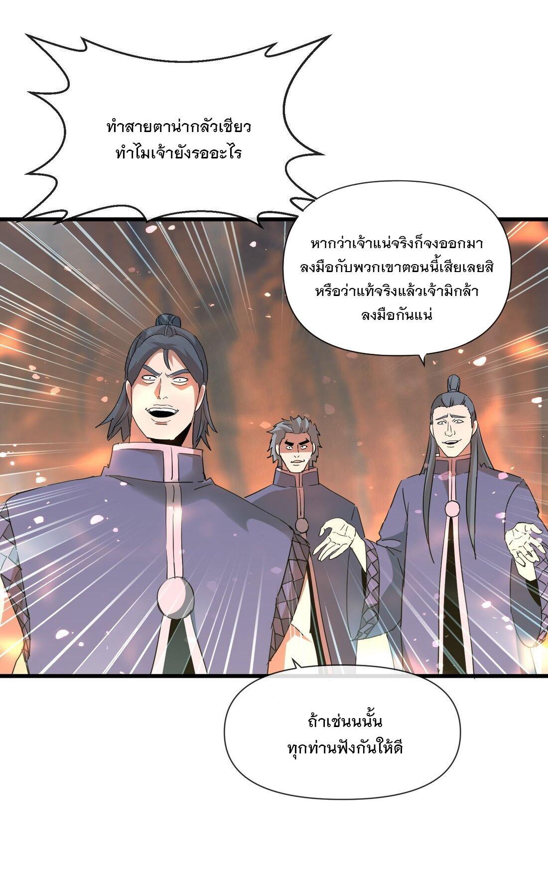 Eternal First God ตอนที่ 174 รูปที่ 27/65