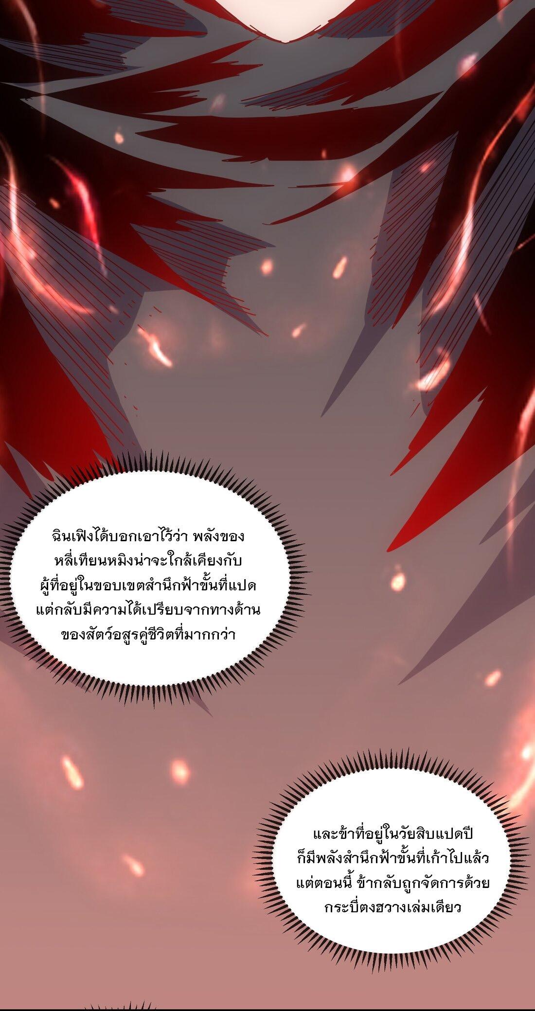 Eternal First God ตอนที่ 174 รูปที่ 41/65