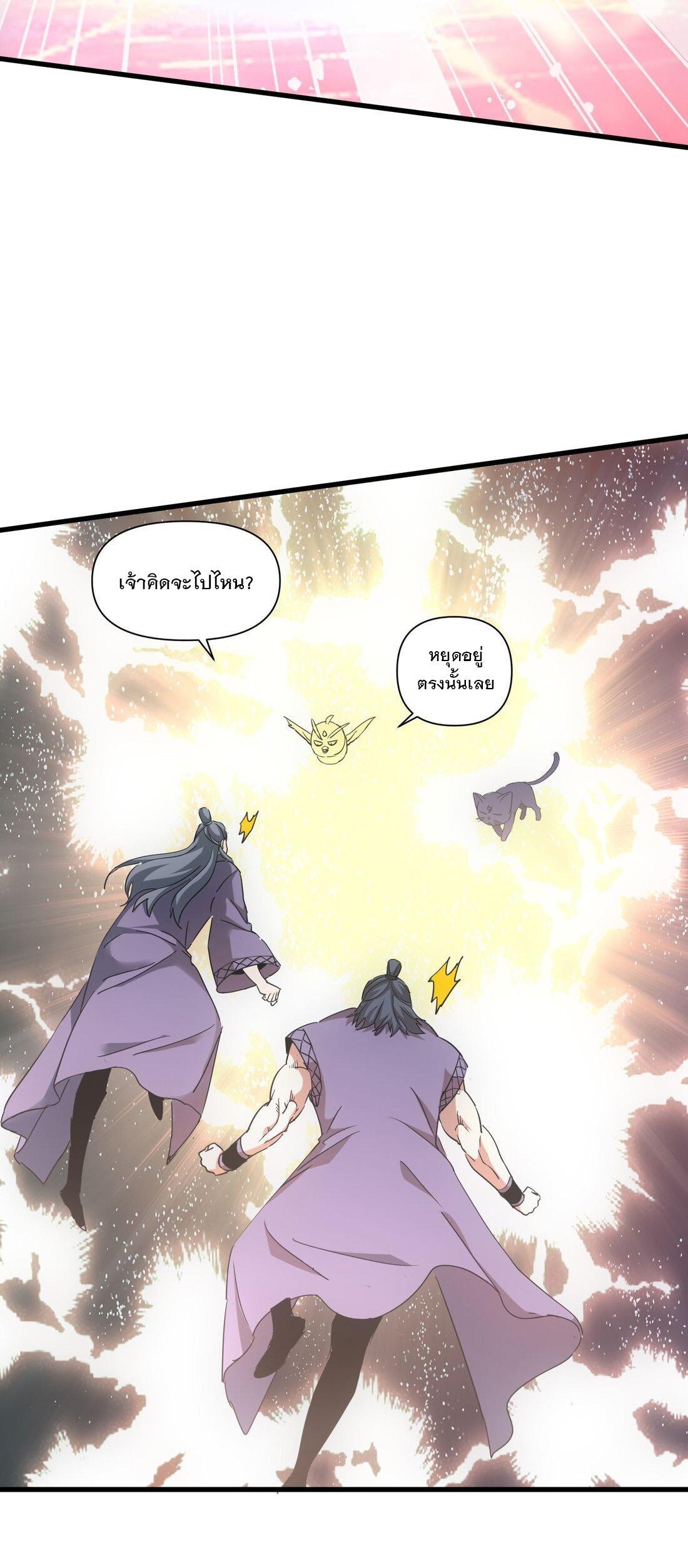 Eternal First God ตอนที่ 174 รูปที่ 44/65