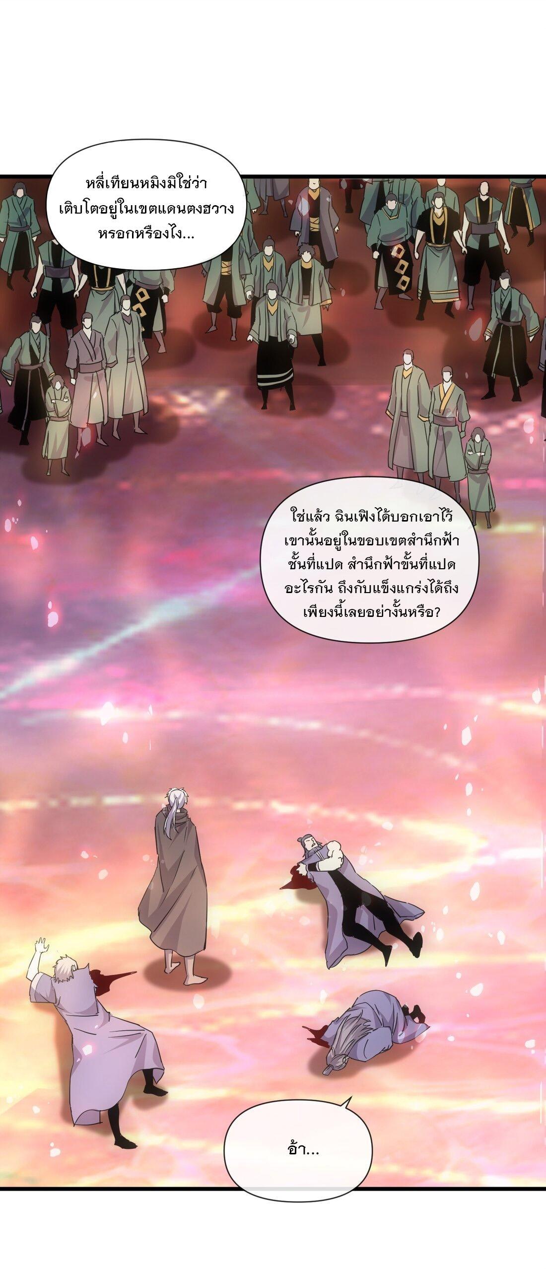 Eternal First God ตอนที่ 175 รูปที่ 2/62