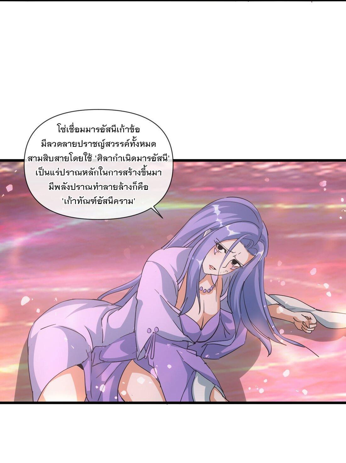 Eternal First God ตอนที่ 175 รูปที่ 31/62