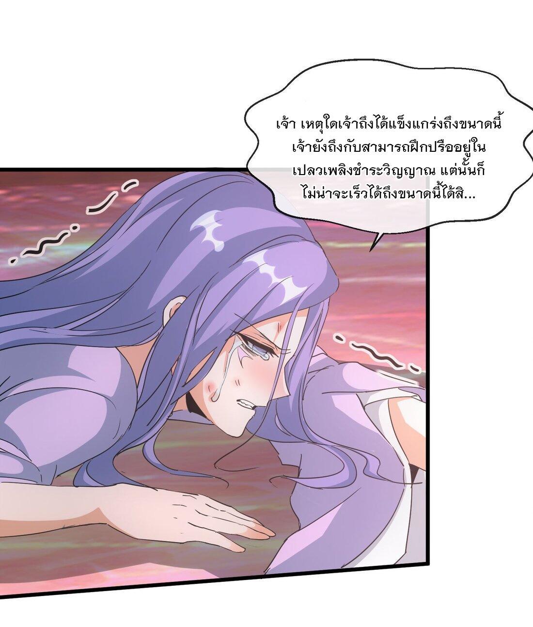 Eternal First God ตอนที่ 175 รูปที่ 33/62