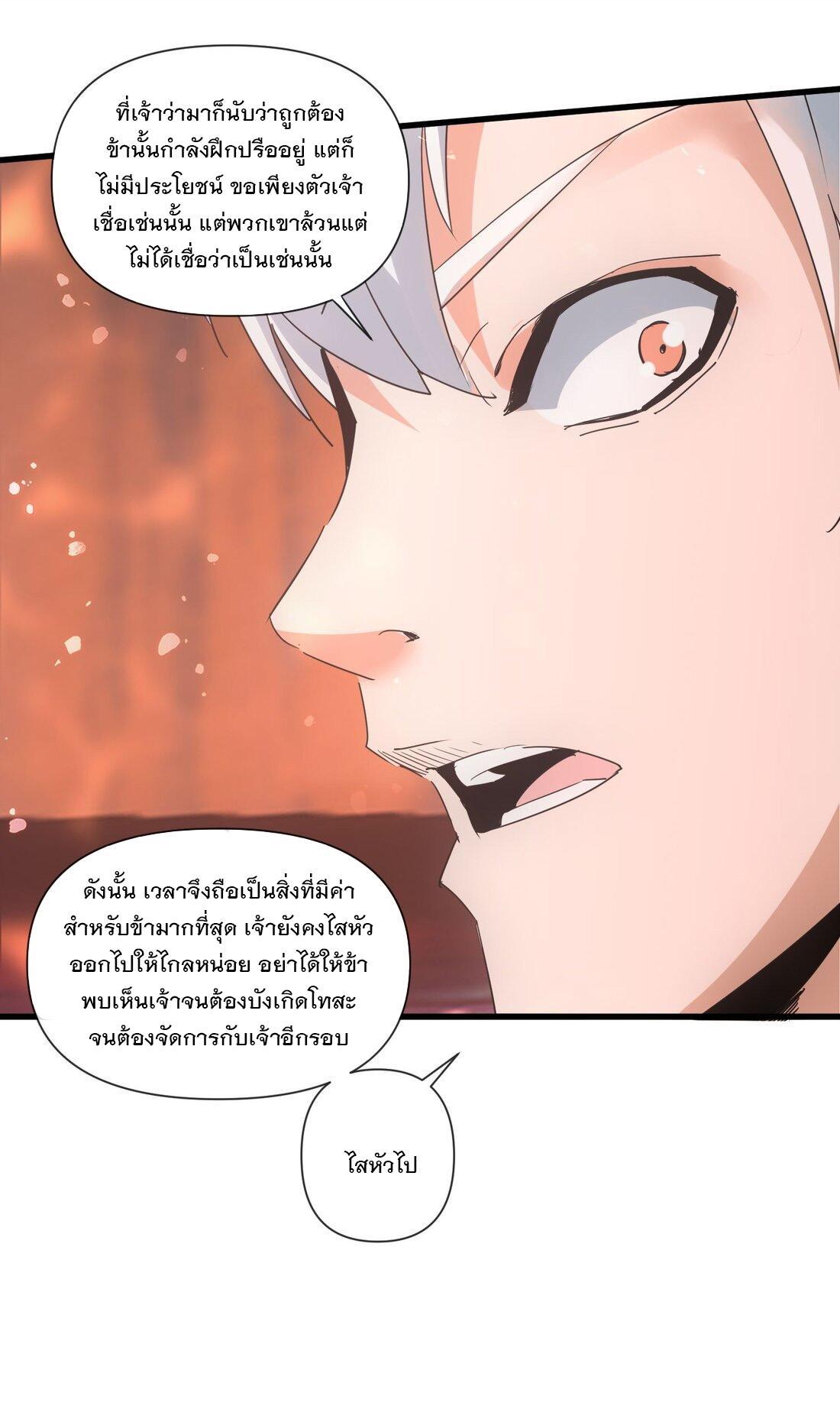 Eternal First God ตอนที่ 175 รูปที่ 34/62