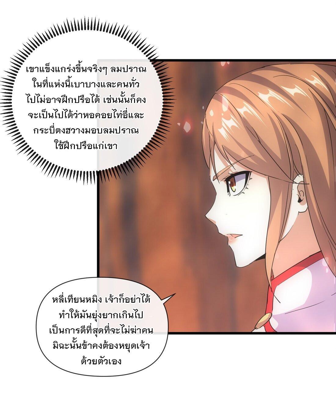 Eternal First God ตอนที่ 175 รูปที่ 36/62