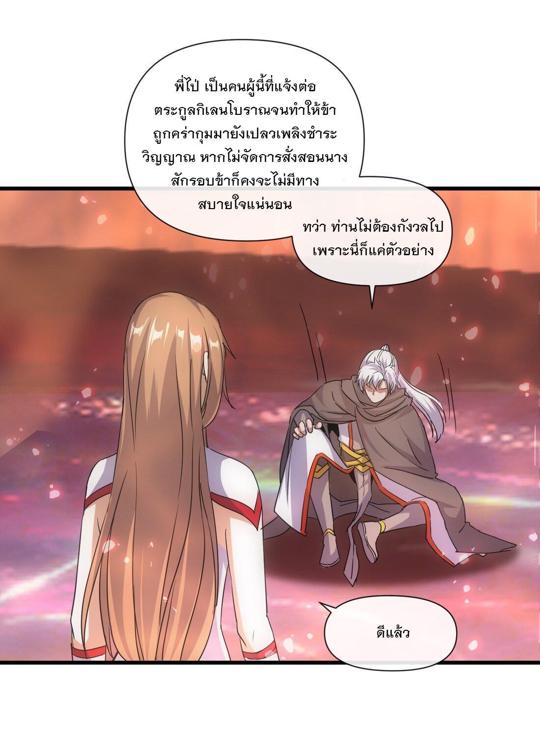 Eternal First God ตอนที่ 175 รูปที่ 37/62