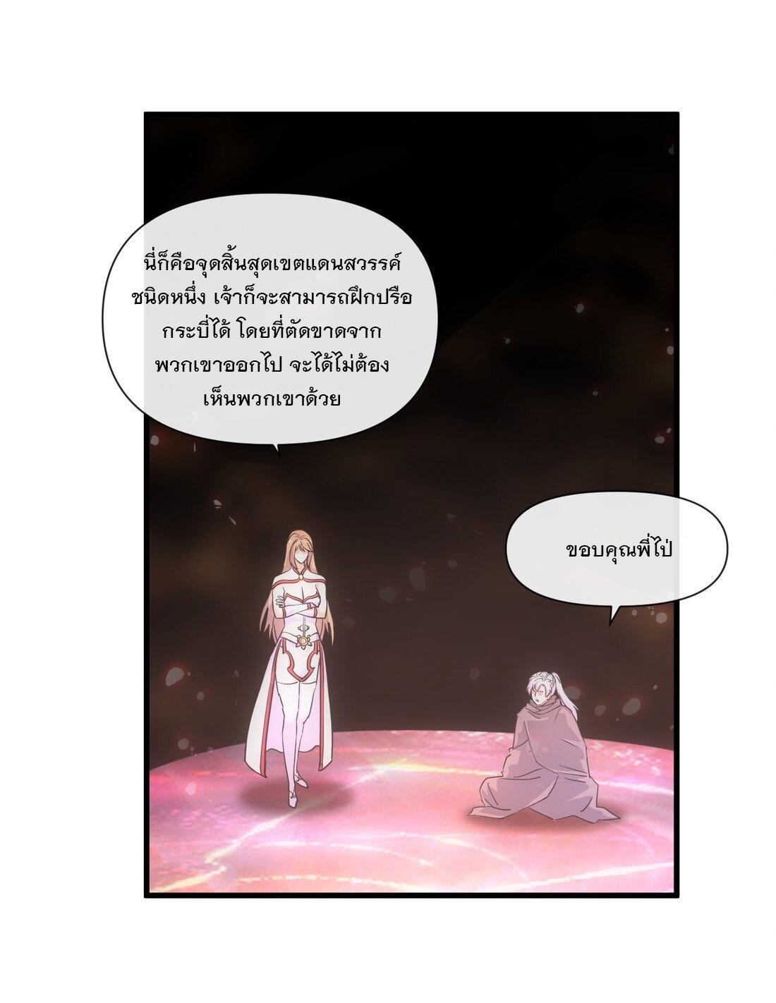 Eternal First God ตอนที่ 175 รูปที่ 43/62