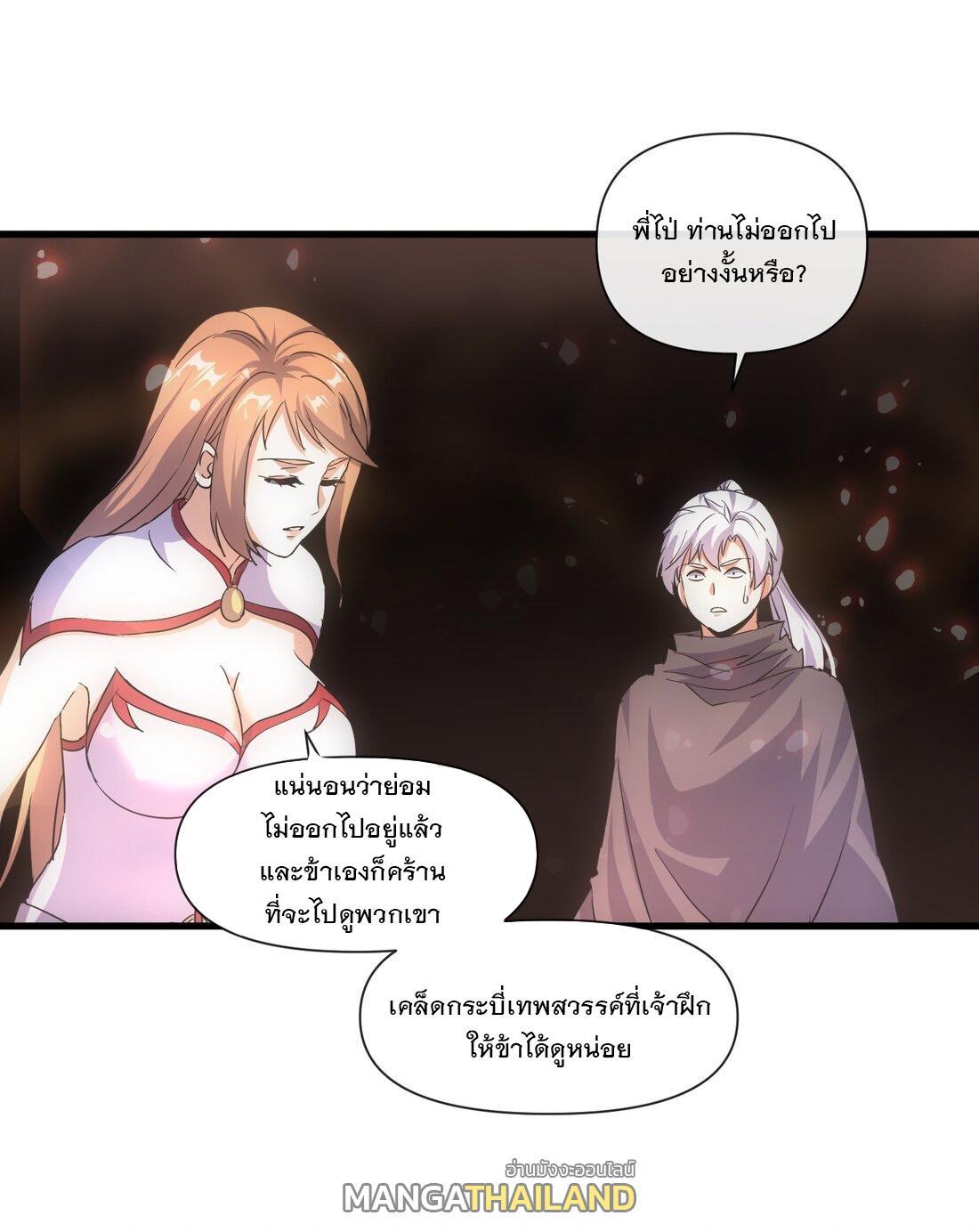 Eternal First God ตอนที่ 175 รูปที่ 44/62