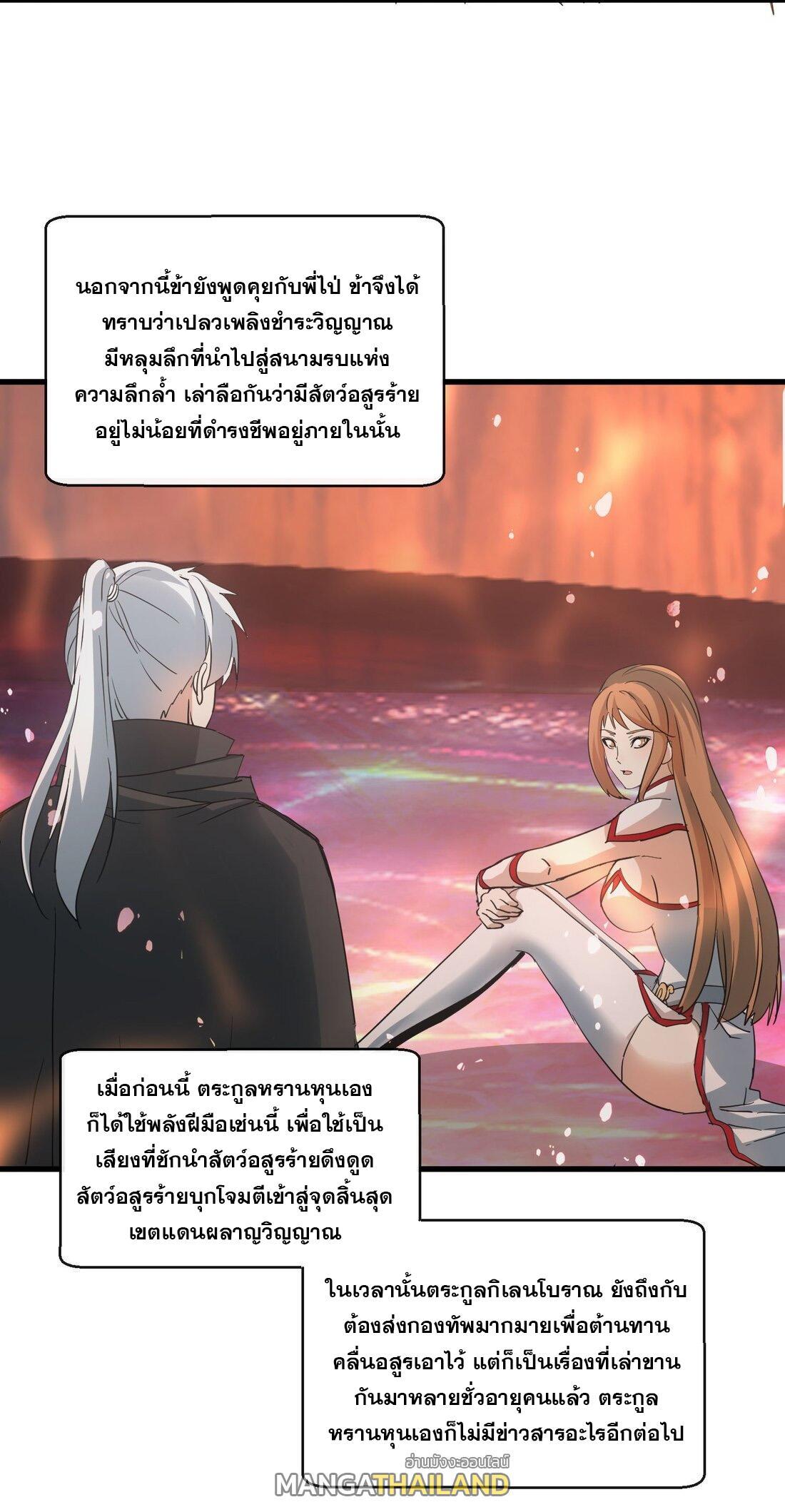 Eternal First God ตอนที่ 175 รูปที่ 47/62