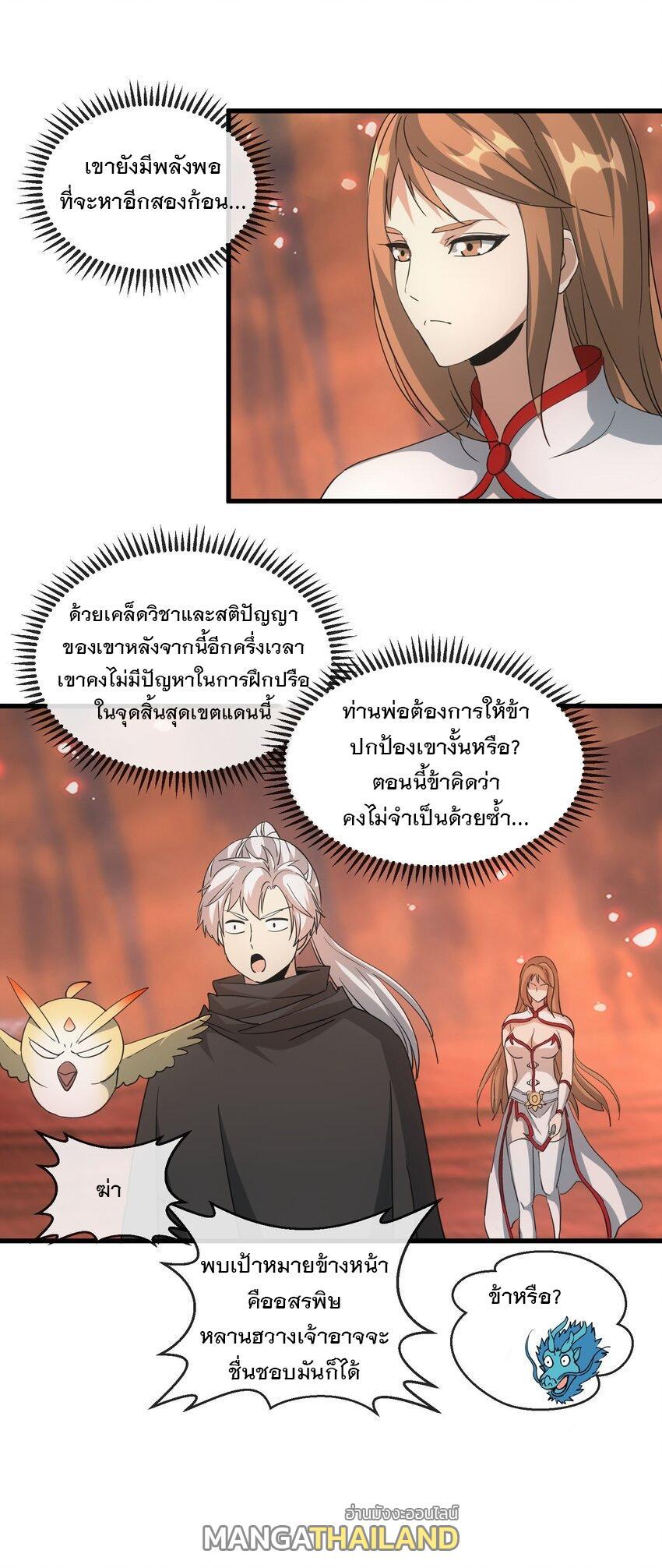 Eternal First God ตอนที่ 176 รูปที่ 11/66