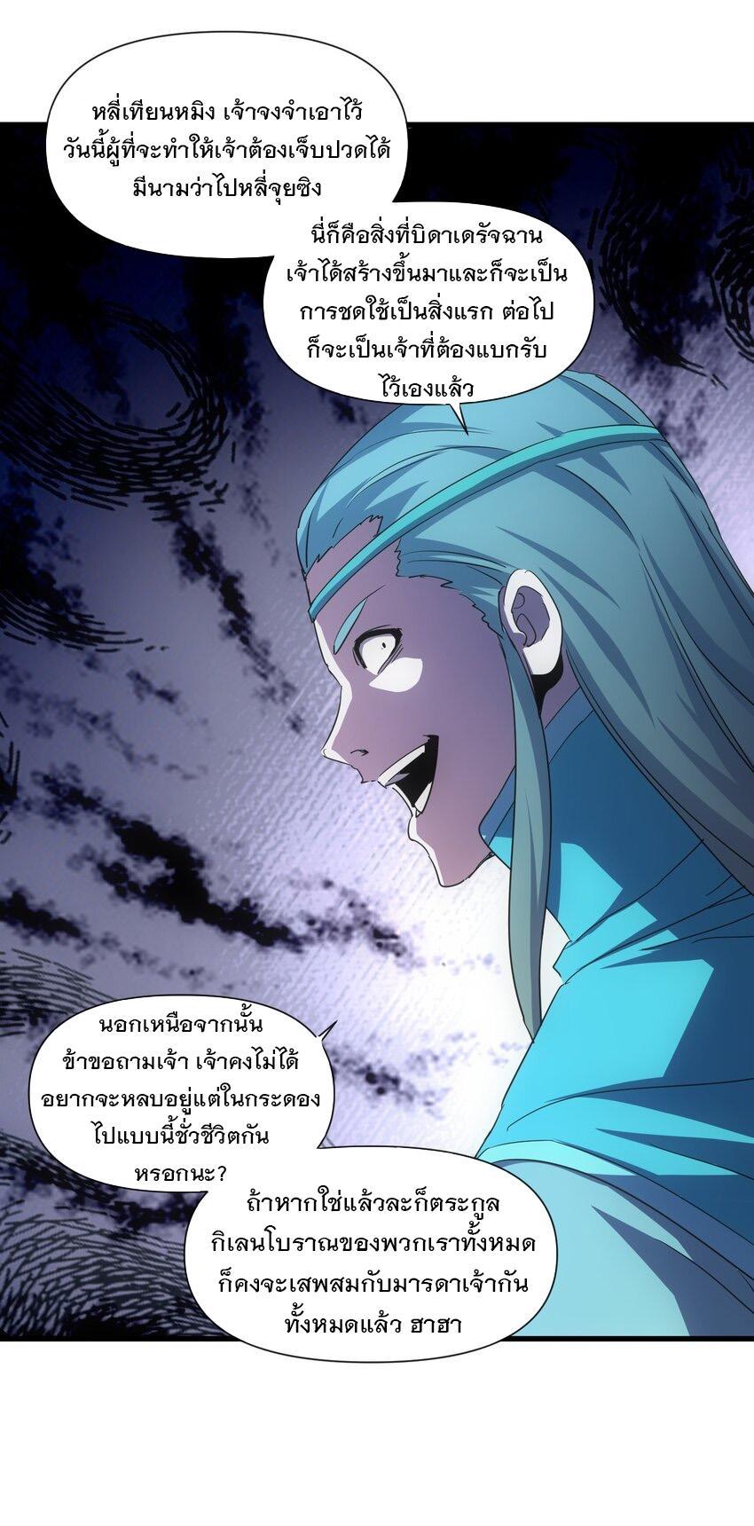 Eternal First God ตอนที่ 176 รูปที่ 25/66