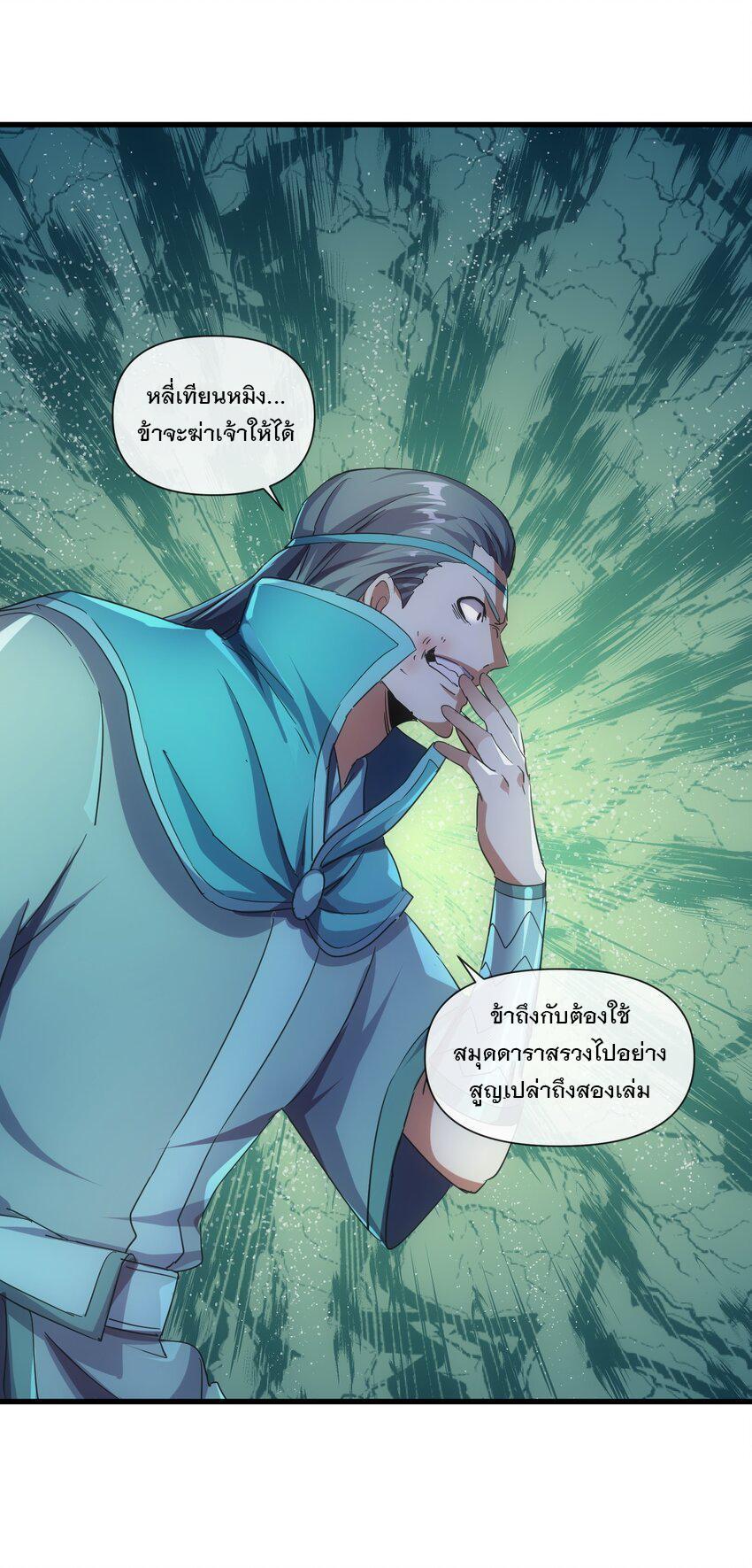 Eternal First God ตอนที่ 177 รูปที่ 14/65