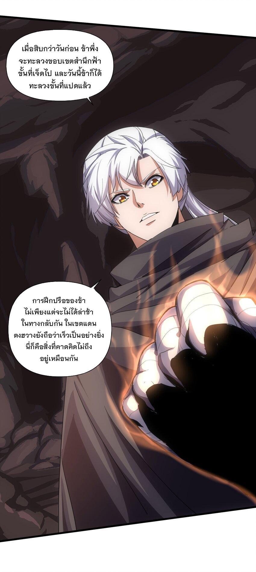 Eternal First God ตอนที่ 177 รูปที่ 35/65