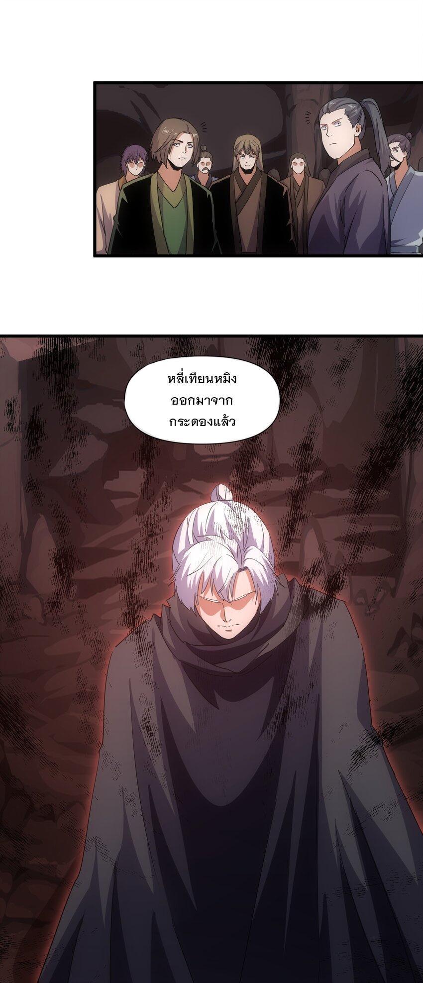 Eternal First God ตอนที่ 177 รูปที่ 38/65