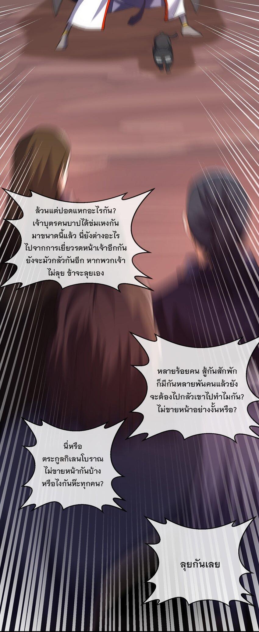 Eternal First God ตอนที่ 177 รูปที่ 56/65