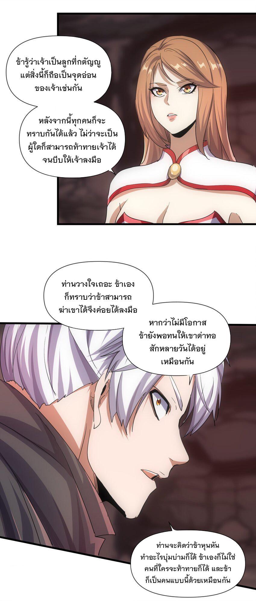 Eternal First God ตอนที่ 177 รูปที่ 7/65