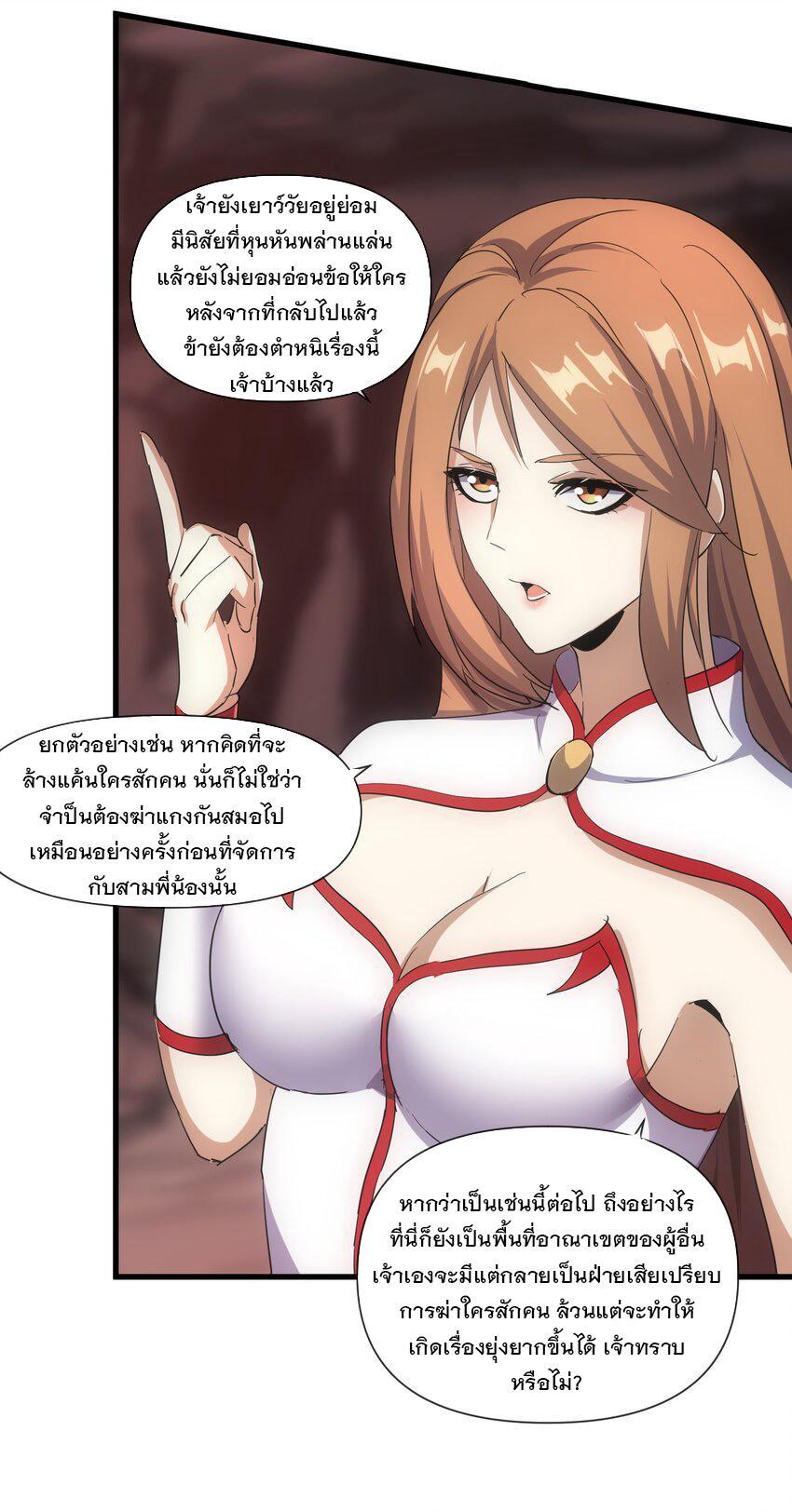 Eternal First God ตอนที่ 177 รูปที่ 8/65