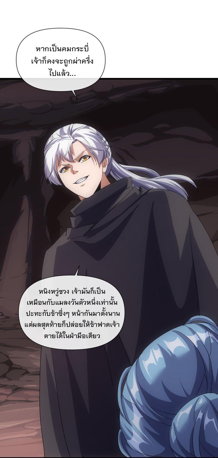 Eternal First God ตอนที่ 178 รูปที่ 64/71