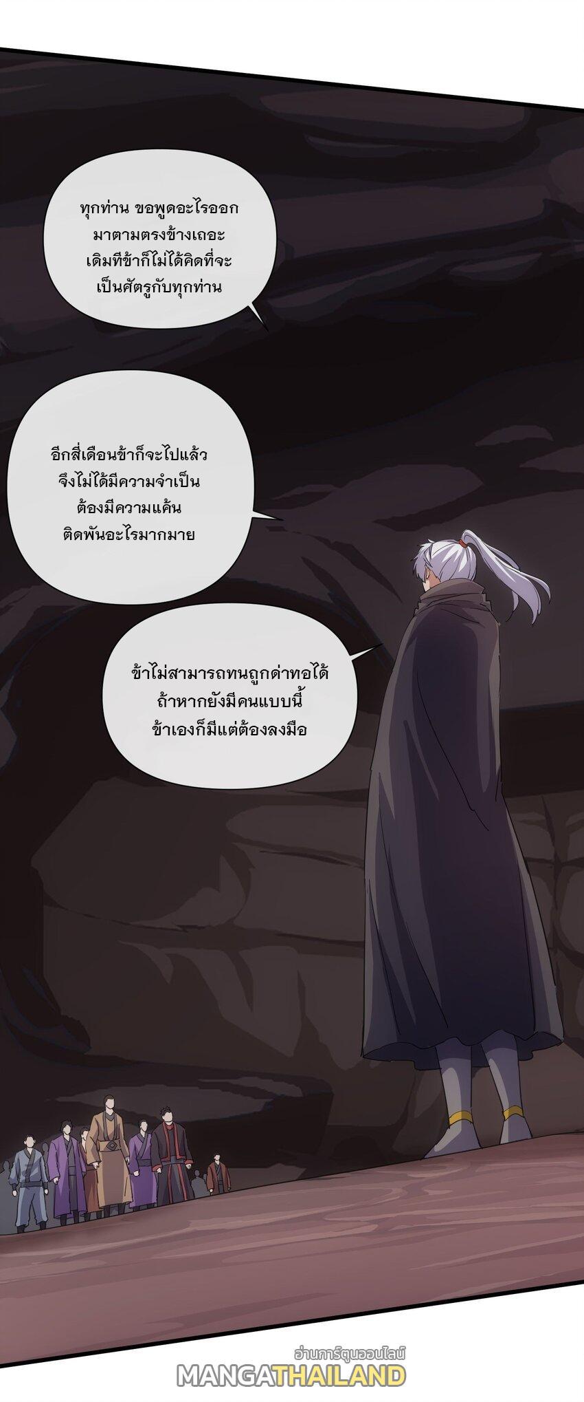 Eternal First God ตอนที่ 178 รูปที่ 68/71